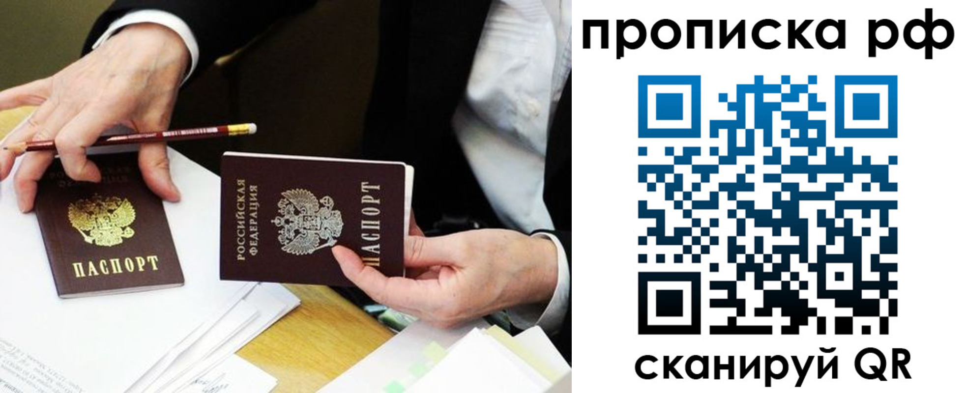 прописка от собственника в Лакинске