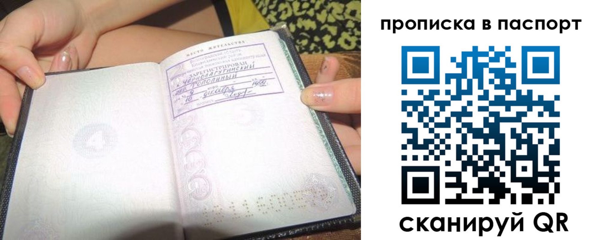 прописка в квартире в Лакинске